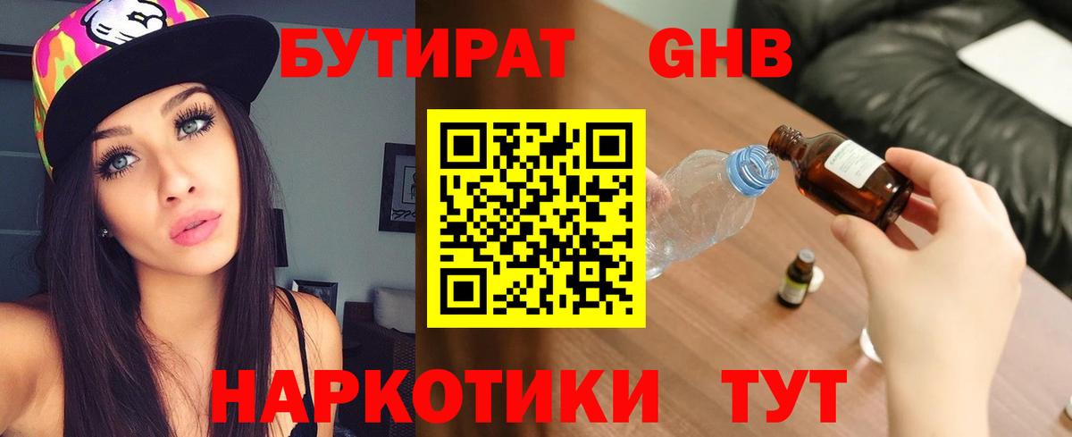 БУТИРАТ BDO 33% Родники