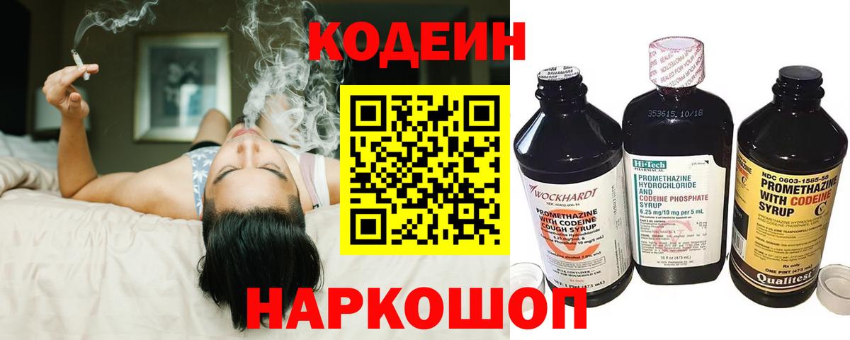 Родники  Кодеиновый сироп Lean напиток Lean (лин)  Вход с VPN  Кодеин Purple Drank 