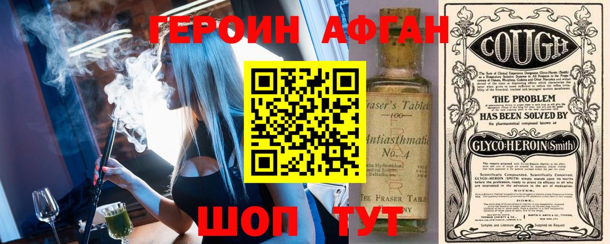 ГЕРОИН  Вход с VPN  Родники  Героин афганец 