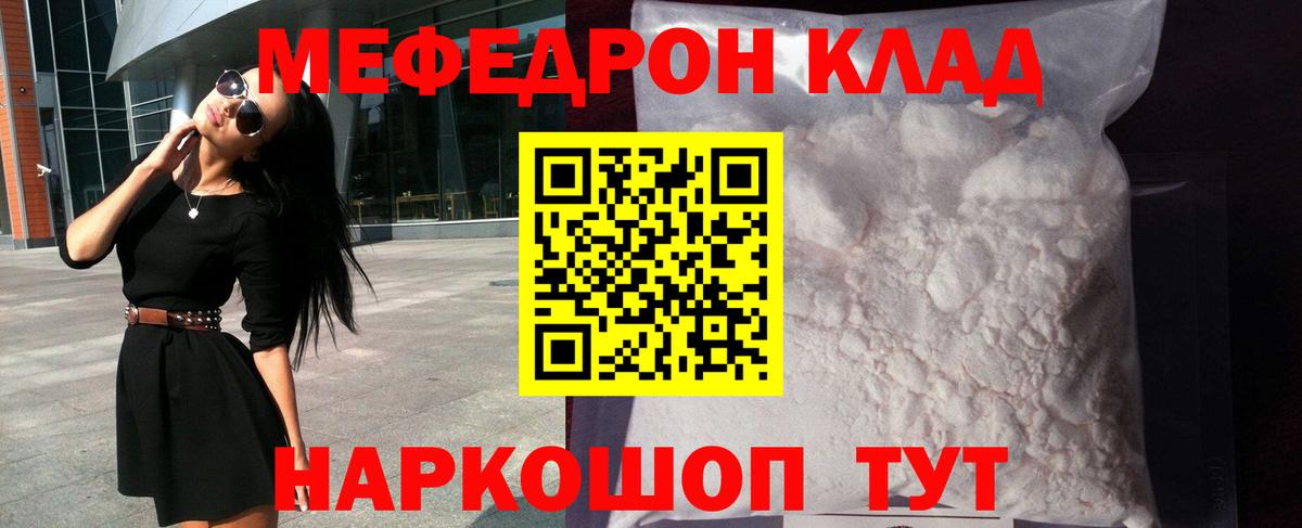 МЕФ  Меф VHQ  МЯУ-МЯУ мука  Вход с VPN  Родники 