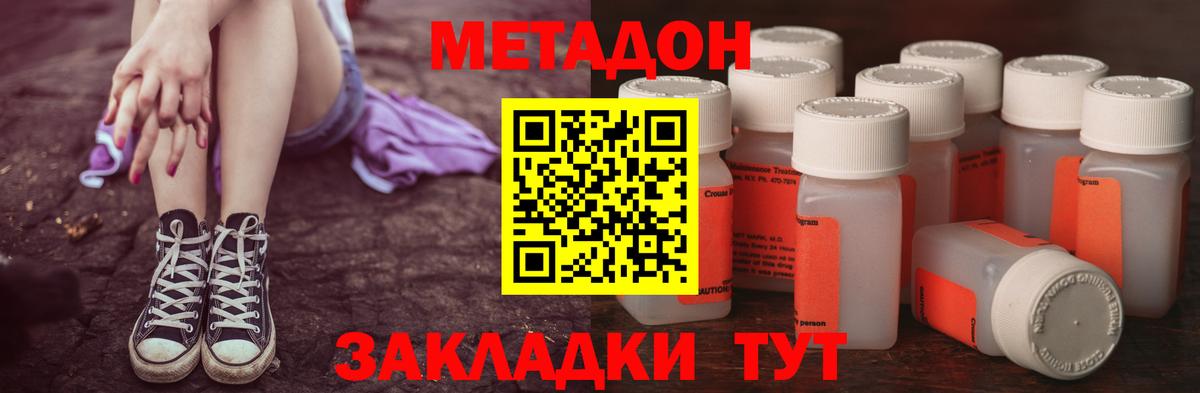 Метадон белоснежный  МЕТАДОН мёд  Родники  Вход с VPN 